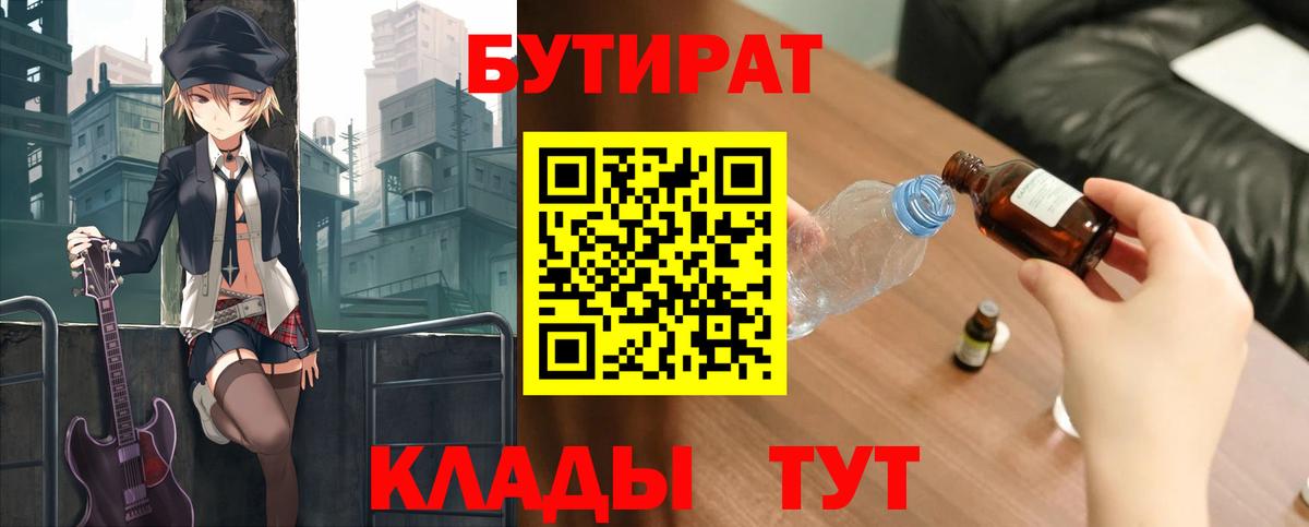 БУТИРАТ жидкий экстази  Бутират  Новокубанск  Вход с VPN 