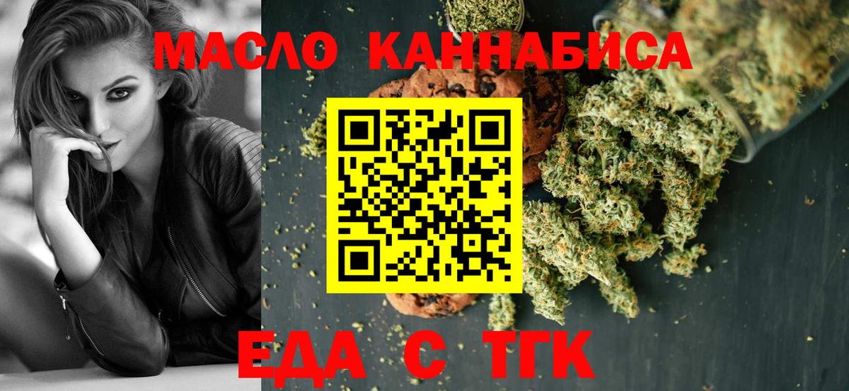 Новокубанск  Печенье с ТГК конопля  Вход с VPN 