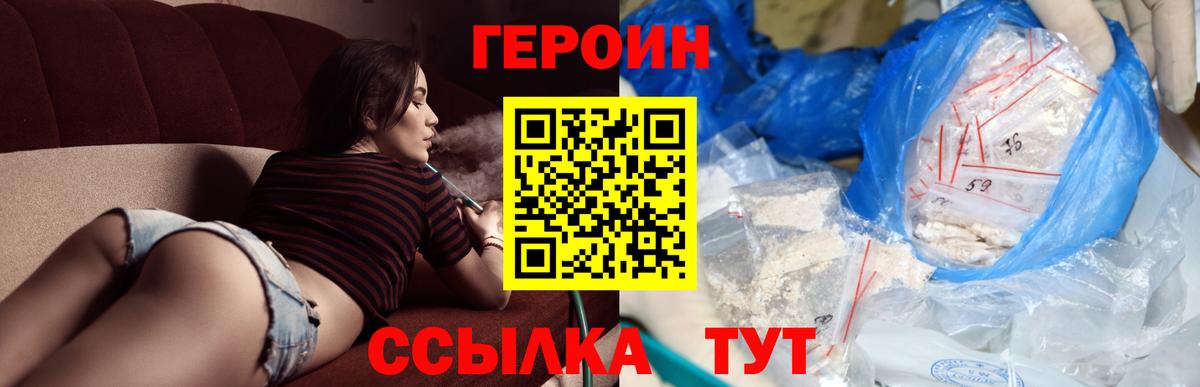 Героин  ГЕРОИН VHQ  Вход с VPN  Новокубанск 