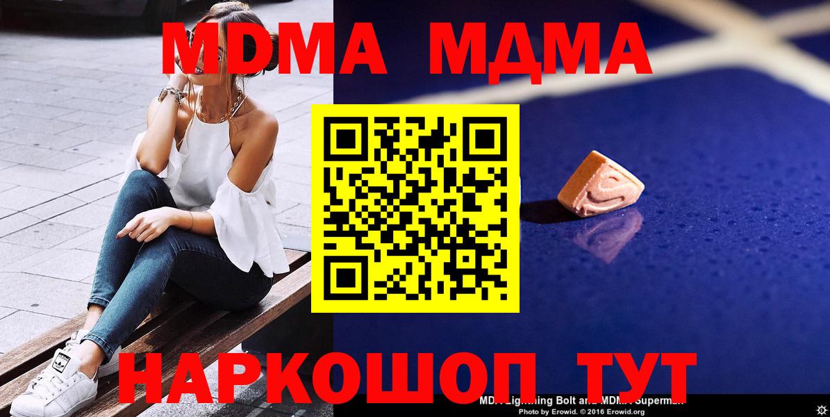 MDMA Molly  MDMA  Новокубанск  MDMA Molly  Вход с VPN 