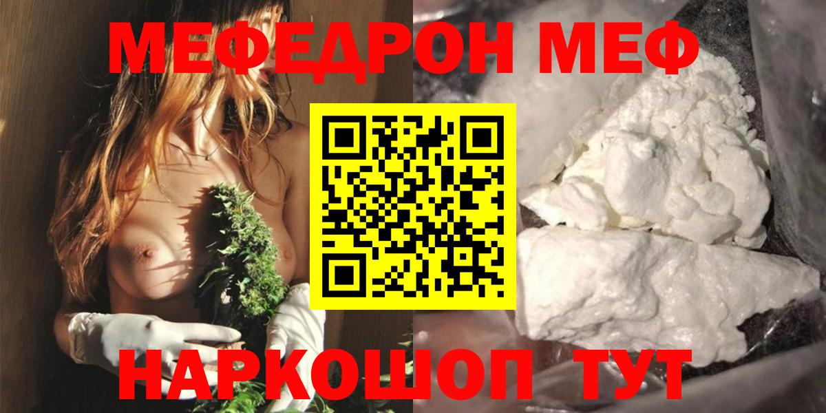 Меф 4 MMC  Мефедрон мука  Мефедрон  Вход с VPN  Новокубанск 