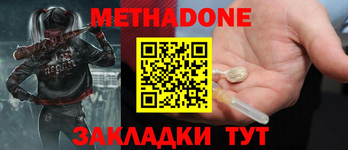 МЕТАДОН кристалл Новокубанск
